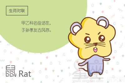 2020年是属什么生肖