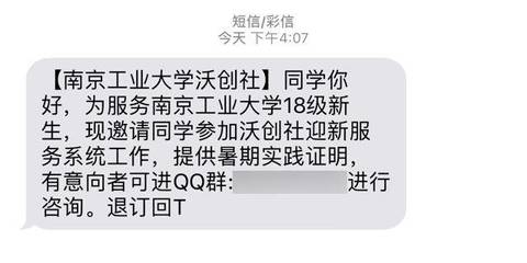 社团落选短信怎么发