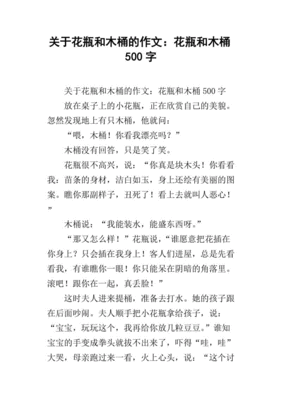 怎么制作花瓶作文500字