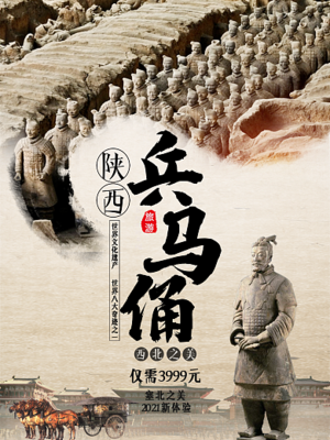兵马俑 旅游