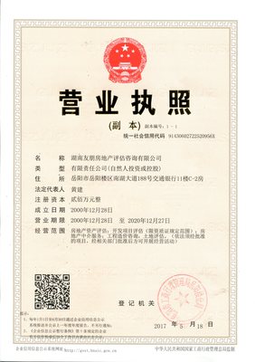 房地产营业执照图片