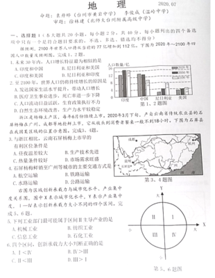 2020高二地理期末试卷