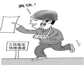 工伤劳动能力鉴定