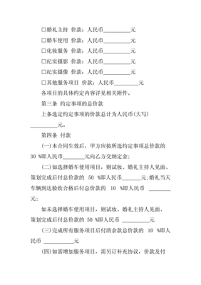 婚庆合同模板