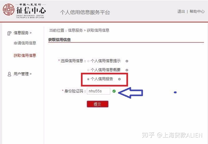 怎么查询自己贷款