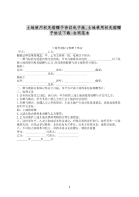 土地无偿使用协议
