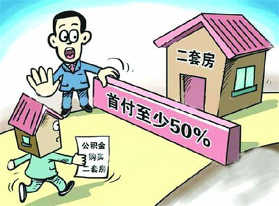 二套房能不能用公积金贷款