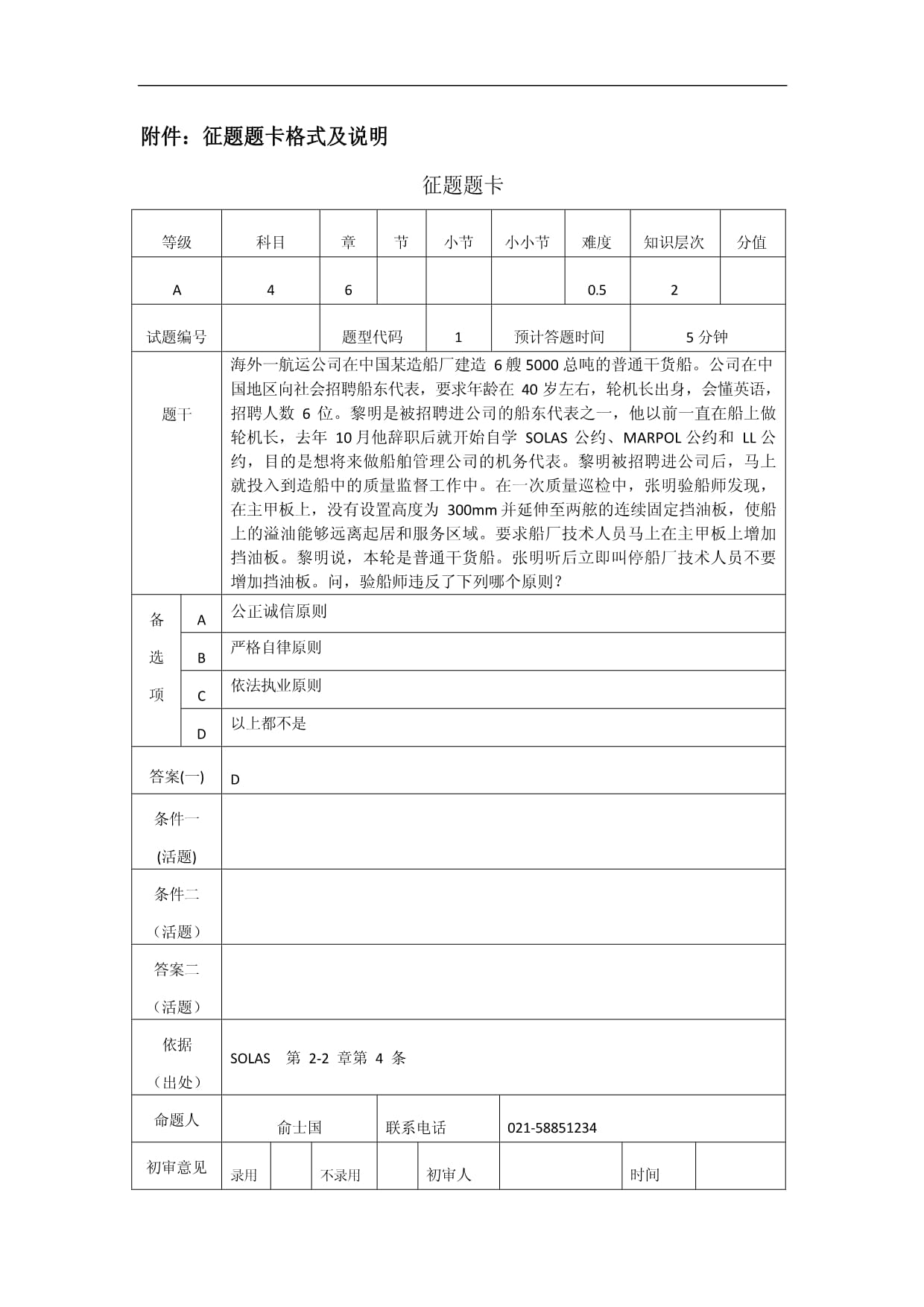 注册验船师 考试资料