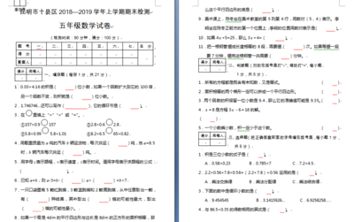 2019年的五年级试卷