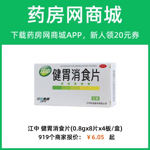 孕妇可以吃健胃消食片
