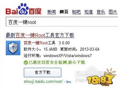 百度一键root工具