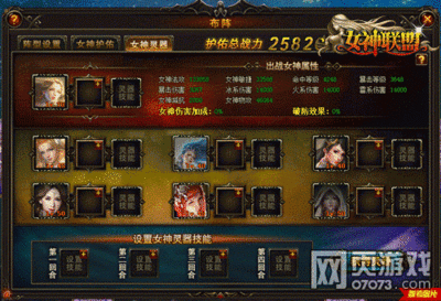 女神联盟怎么设置3人