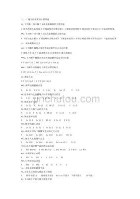 口腔讲学选择题