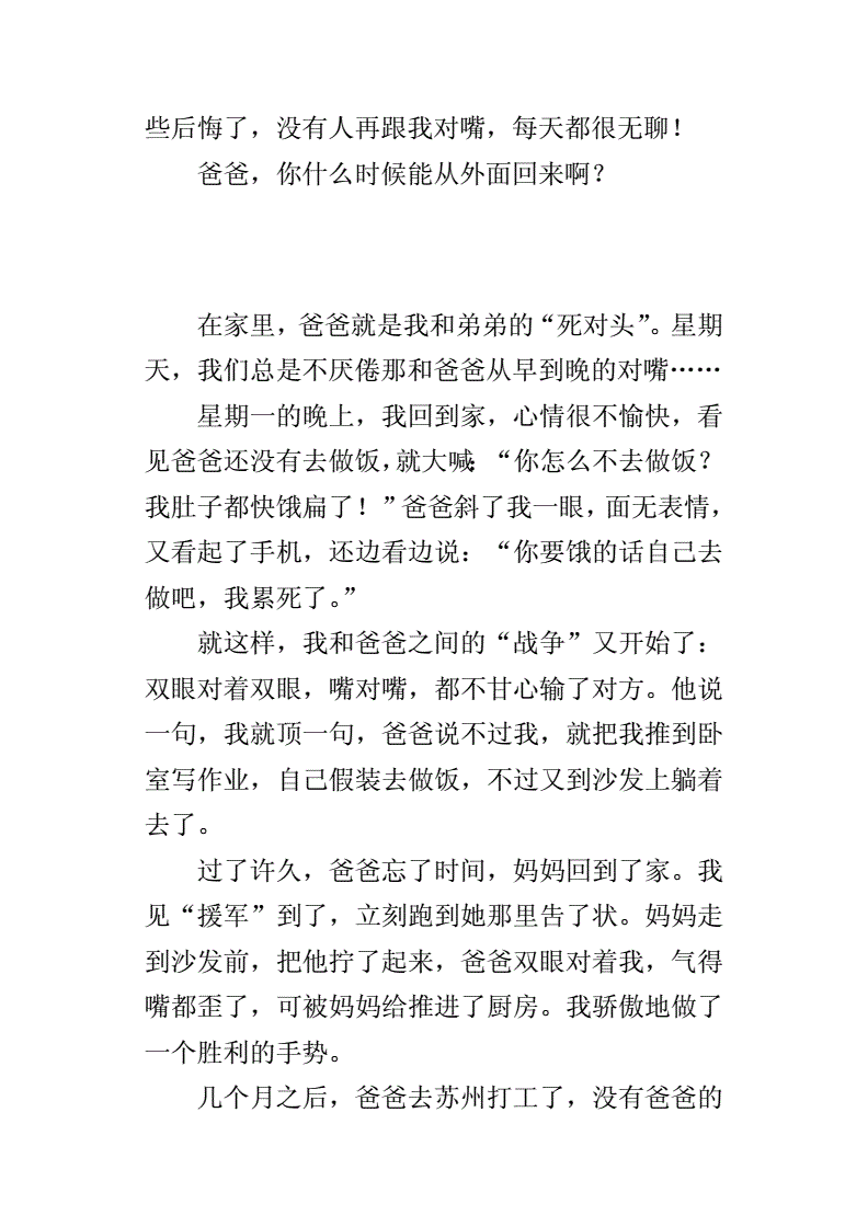 一天的乐趣400字作文怎么写