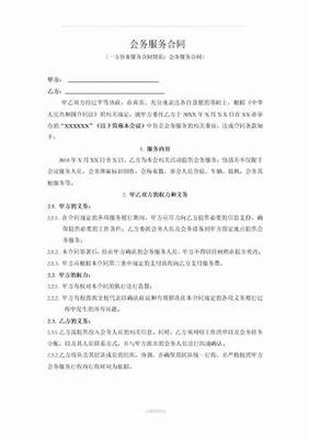 会务合同