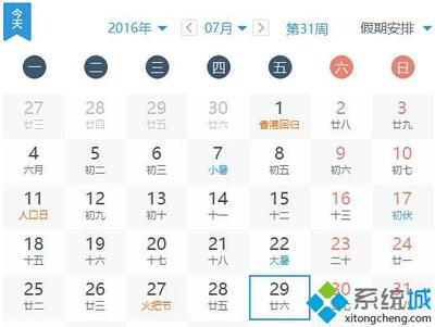 31周是几个月了