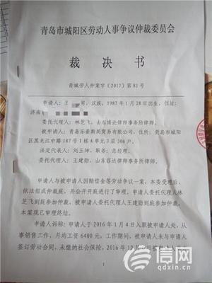 劳动仲裁判决书