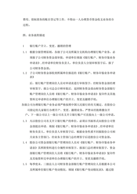 银行存款的内控措施