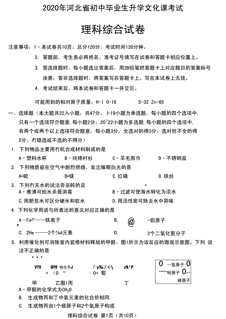 2020中考理科综合试卷