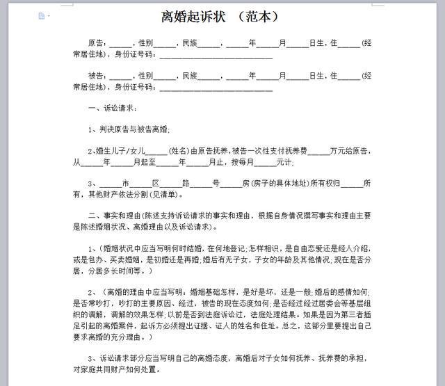 起诉离婚的起诉状样板