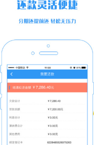 分期还款的贷款软件