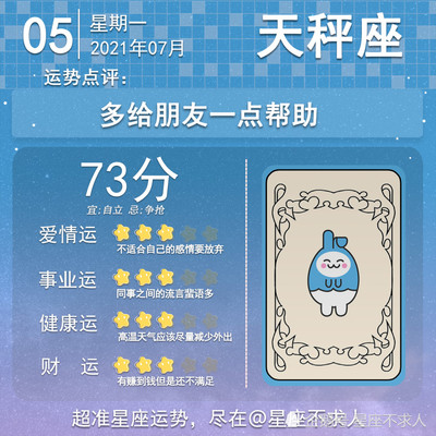 7月5号是什么星座