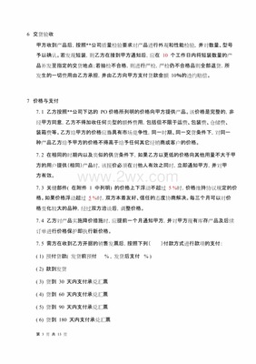 oem合同协议书范本