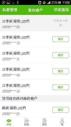 房产拓客软件