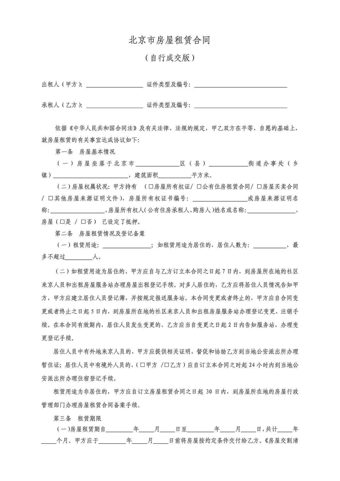 租房合同范文