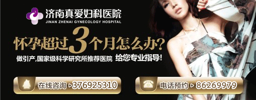 四个月人流还是引产