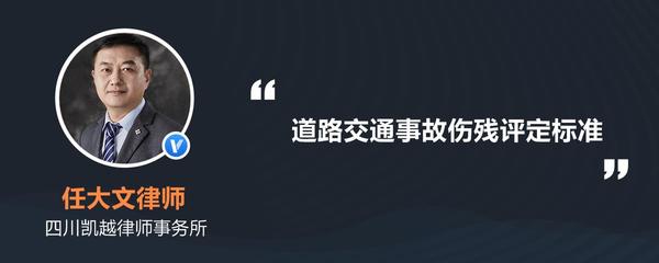 道路交通事故受伤人员伤残评定标准