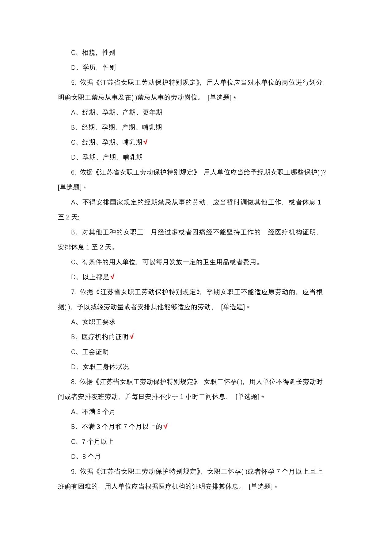 江苏省女职工劳动保护办法
