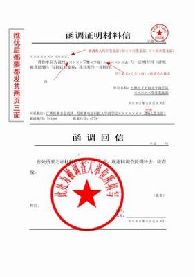 函调证明材料信
