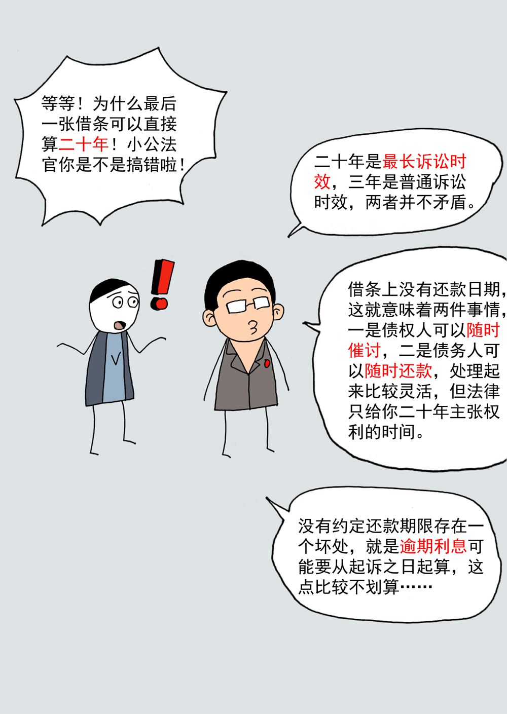 过了诉讼时效还能起诉吗