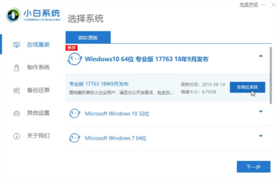 系统一键重装win10