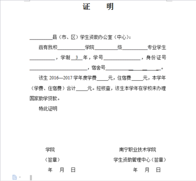 贷款续贷声明