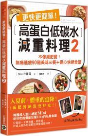 速瘦减肥餐