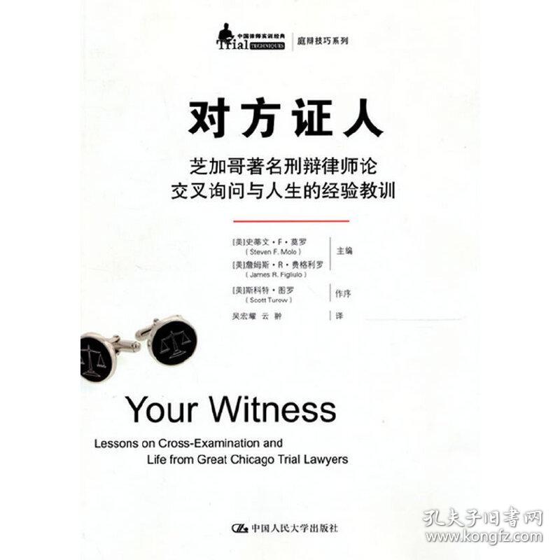 中国著名刑辩律师