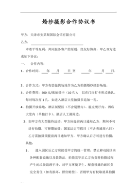 拍摄协议