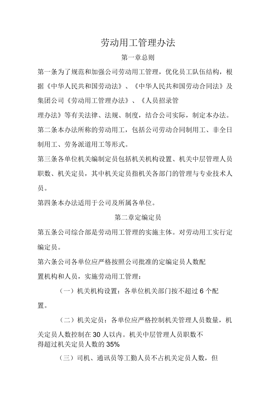 劳动用工管理办法