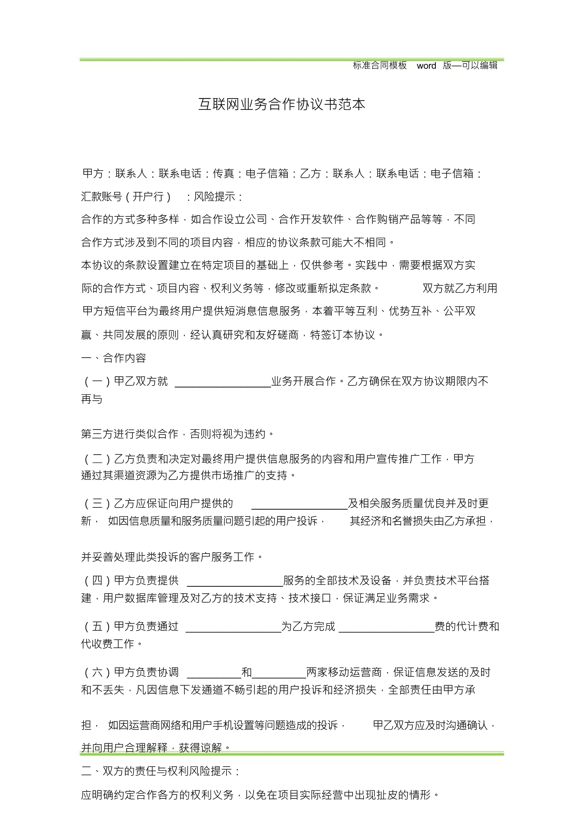 业务合作协议书范本