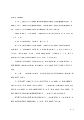 关于推行工程担保的实施方案