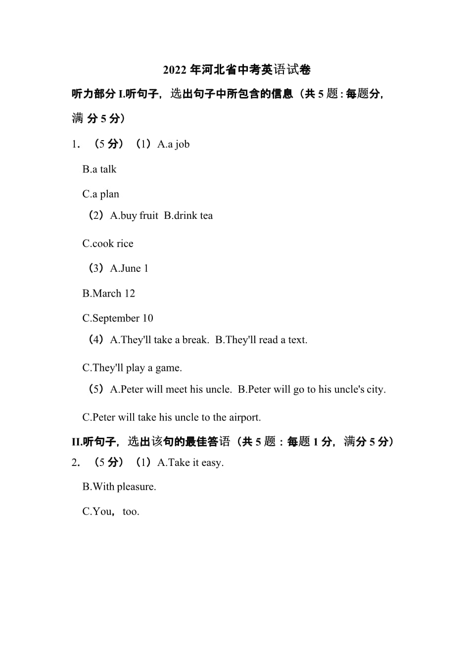 2018河北省中考英语试卷答案