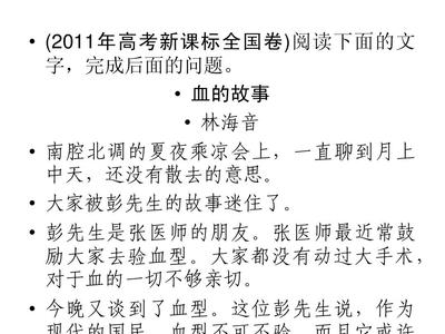 血的故事