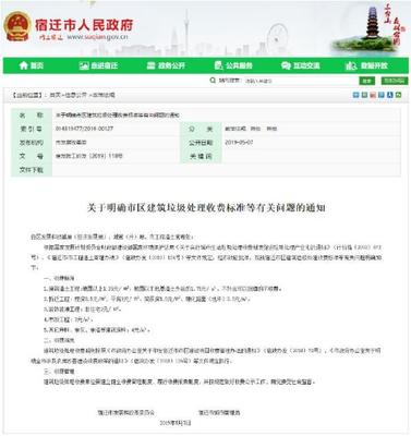 装修建筑垃圾收费标准