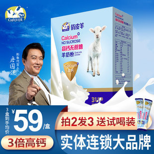 俏皮羊奶粉