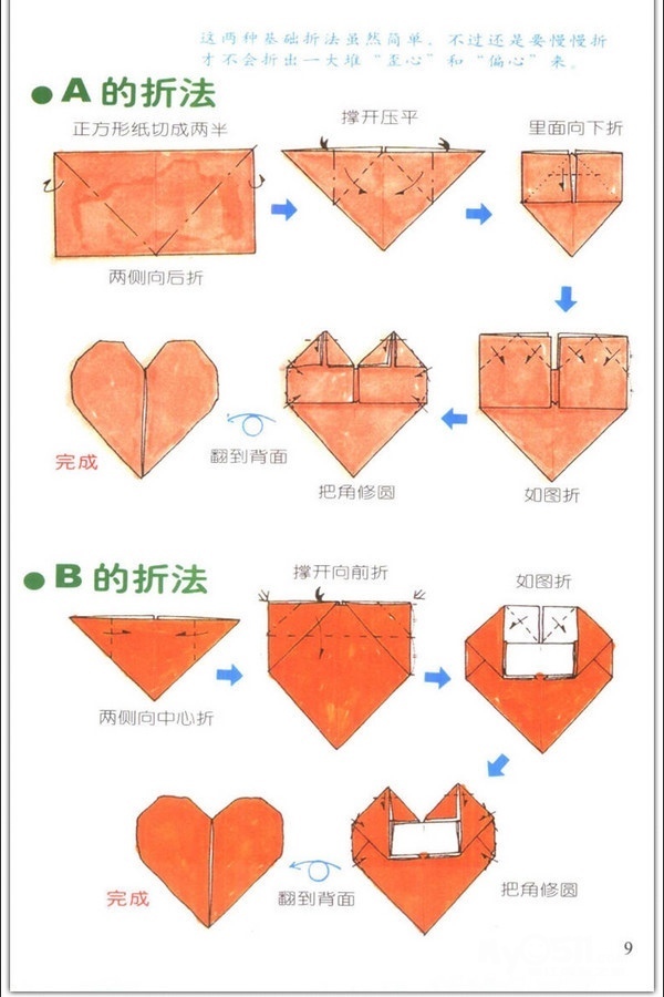 用纸怎么折房子