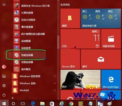 win10监视器