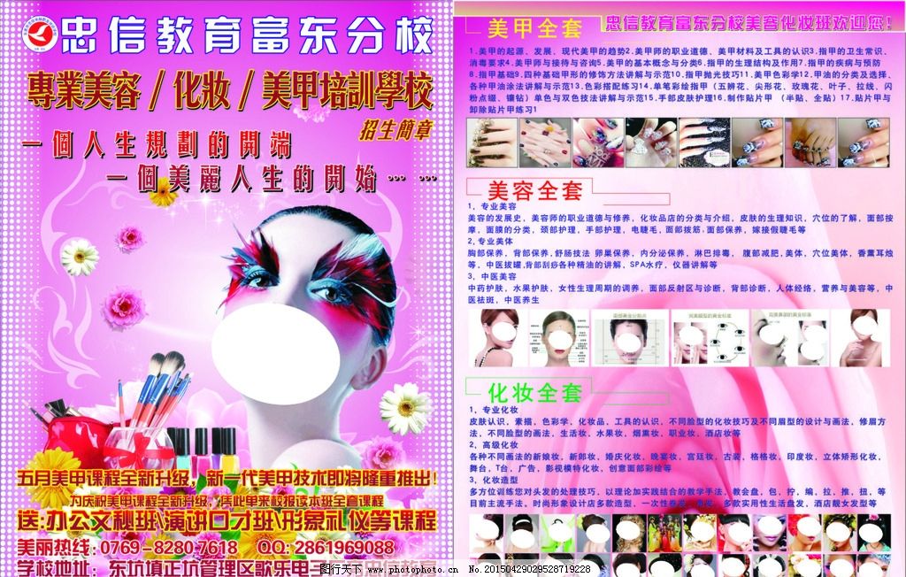 美甲特价活动广告语