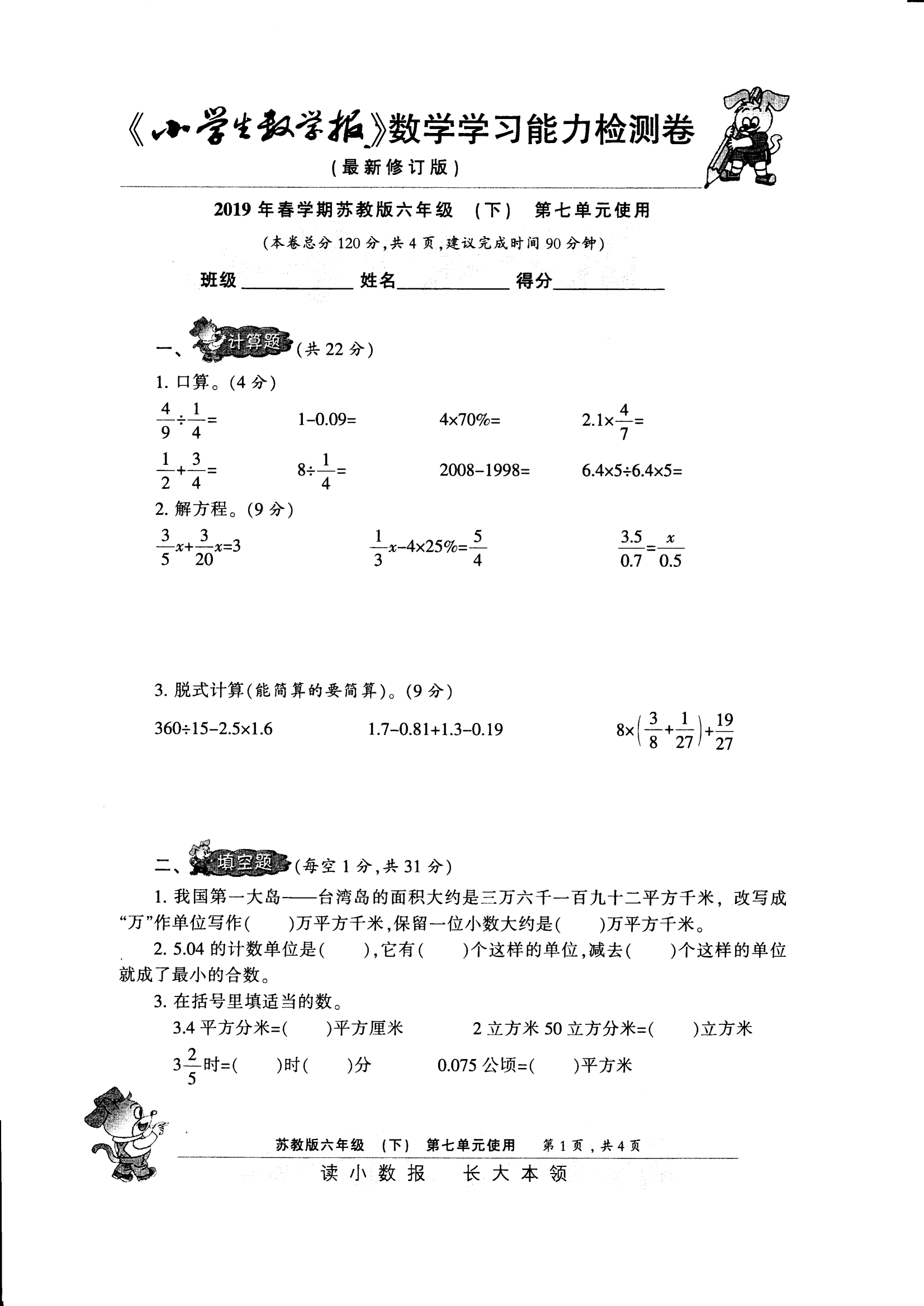 2020数学报试卷六上